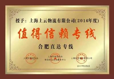 藍頁集團高層回訪“值得信賴專線”，深化物流信息咨詢服務合作