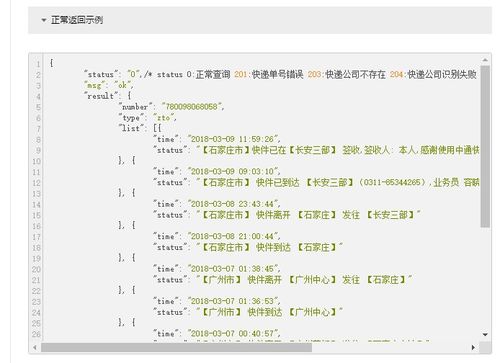 aliyun服務(wù)之物流信息查詢